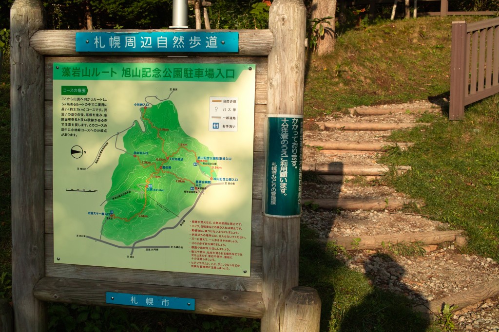 藻岩山旭山記念公園コース入り口